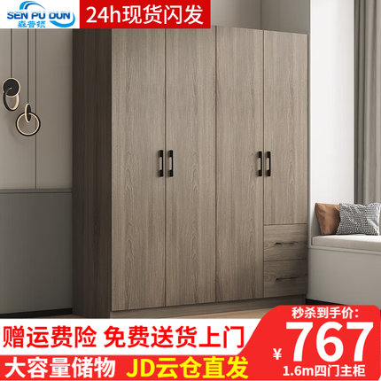 森普顿衣柜卧室平开门衣柜木质组合现代简易简约板式家用柜子收纳衣橱 160cm四门主柜 免漆板