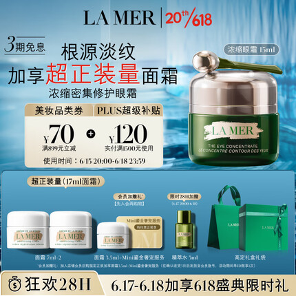 海蓝之谜浓缩密集修护眼霜15ml紧致护肤品套装化妆品礼盒生日礼物送女友