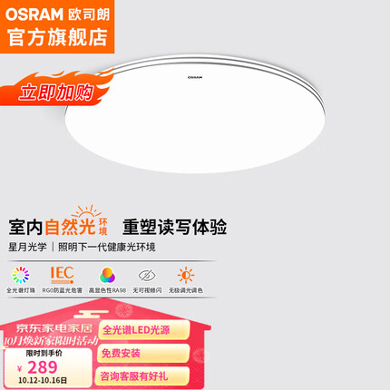 欧司朗（OSRAM）吸顶灯客厅灯卧室灯LED现代简约护眼灯具 开关 银素白48W卧室灯 OSCLQ5021