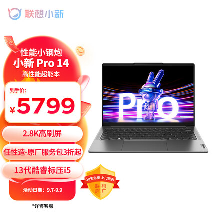 联想小新Pro14轻薄本 英特尔酷睿i5 14英寸超能本 笔记本电脑 13代标压i5-13500H 32G 1T 2.8K 灰 办公游戏