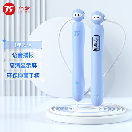 75派智能跳绳计数儿童考试中考专用训练锻炼运动健身语音播报N20L蓝色