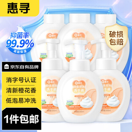 惠寻 京东自有品牌 泡沫洗手液500ml*6瓶 抑菌99.9%橙花香氛 易冲洗