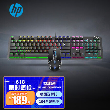 惠普键盘鼠标套装有线机械键盘网吧电竞游戏吃鸡lol发光背光自定义宏功能笔记本台式电脑通用办公