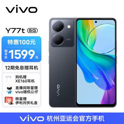 vivo Y77t 12GB+256GB 皓夜黑 120Hz原色适眼屏 天玑7020 5000万主摄 5000mAh电池 5G手机