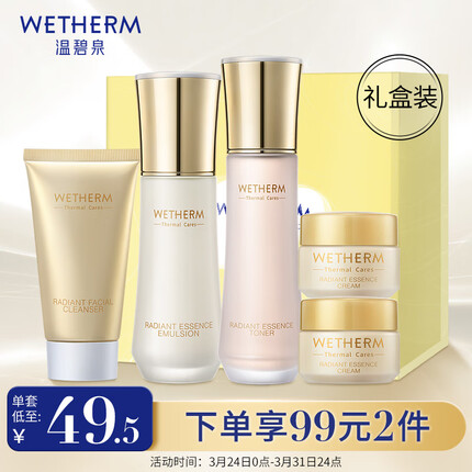 温碧泉（WETHERM）套装 护肤品烟酰胺提亮肤色 焕妍礼盒（洁面+水+乳+霜10g*2）