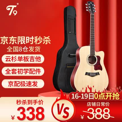T9民谣吉他单板初学者新手入门练习琴guitar木吉它乐器jita 41英寸原木色+礼包【进阶单板】