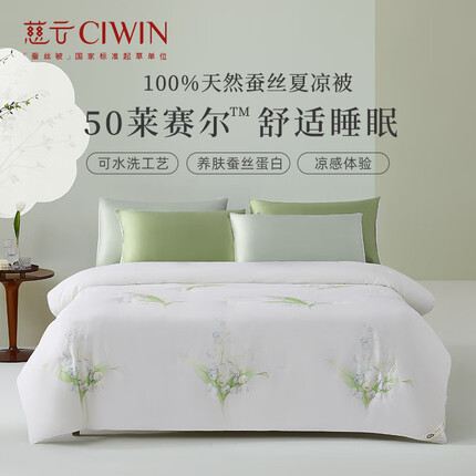 慈云【冰肌】可水洗夏凉被 100%蚕丝被 天丝面料 空调单人双人被 蓝铃 150*210cm-蚕丝净重300g