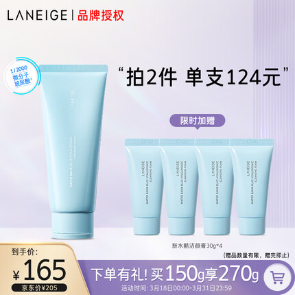 兰芝新水酷透明质酸嘭润洁颜膏150g洗面奶深层清洁洁面控油生日礼物