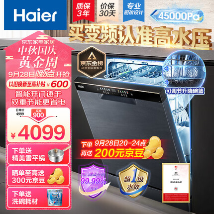 海尔（Haier）14套大容量嵌入式家用晶彩洗碗机W30洗消一体 一级变频 分区精洗开门速干EYBW142286GGU1