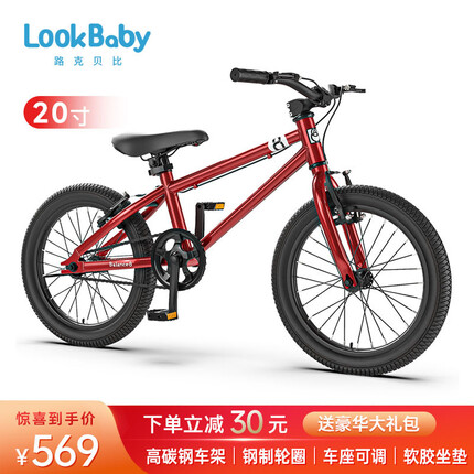 LookBaby 儿童自行车6-10岁自行车儿童单车儿童自行车小孩自行车儿童山地车小学生自行车 红色+20寸B8自行车+全套工具包