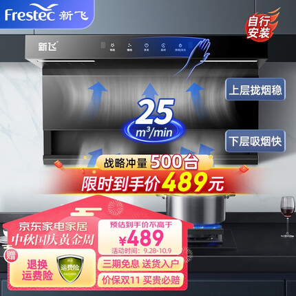 新飞（Frestec）顶侧双吸油烟机7字型抽油烟机家用36立方大吸力爆炒挥手感应自动热清洗 【钜惠冲量】挥手感应+自动清洗+自行安装