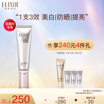 怡丽丝尔(ELIXIR)纯肌净白防护精华乳防晒霜35ml SPF50+ PA++++