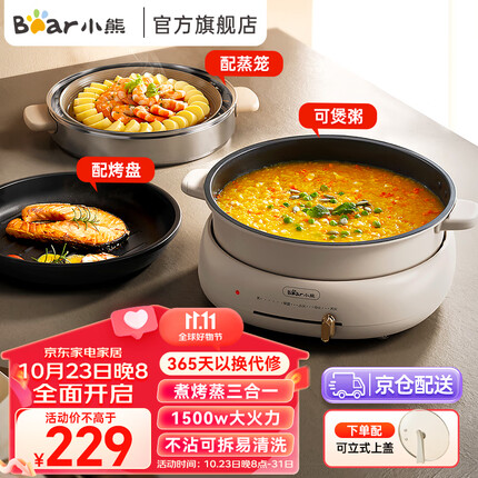 小熊（Bear） 电火锅 电蒸锅多功能锅 电煮锅分体式家用电热锅料理火锅锅电锅火锅专用锅多用途锅 【煮烤蒸三合一】分体火锅