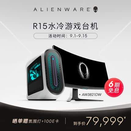 外星人R15 水冷电竞游戏高端台式机 第13代i9 64G 2T+2T RTX4090 办公台式机 RA998W