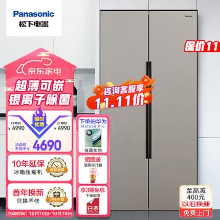 松下(Panasonic) 超薄嵌入式冰箱570升对开双门银离子除菌智能app 变频电冰箱NR-NB57WPA-T 以旧换新