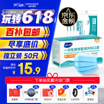 海氏海诺 一次性医用外科口罩 无菌三层外科灭菌口罩医用 50只独立包装 口罩防尘防花粉（二类医疗器械）