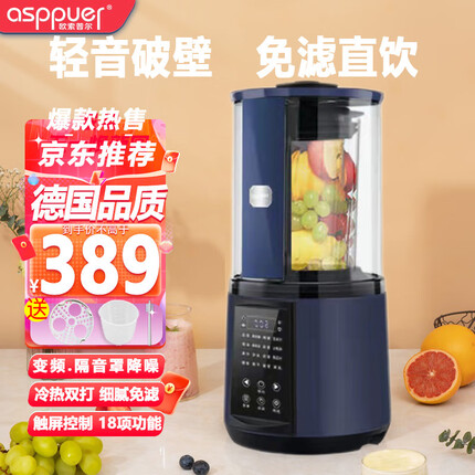 欧索普尔(ASPPUER)德国迷你破壁机料理机辅食机家用轻音降噪低音隔音罩免过滤豆浆机加热静轻音榨汁机 1.5L蓝【18功能】冷热双打+自动清洗+带隔音罩