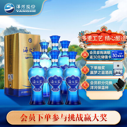 洋河 海之蓝 绵柔浓香型白酒 42度 520ml*6瓶 整箱装