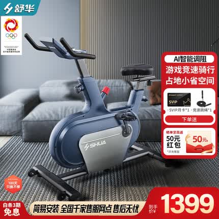 舒华(SHUA)玉兔动感单车家用智能磁控调阻室内健身器材单车脚踏自行车B359 采和兰丨高效燃脂丨实景路线骑行