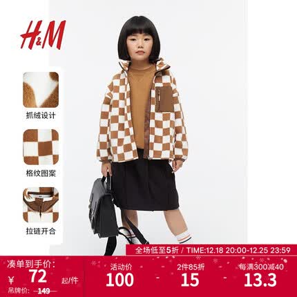 H&M童装男女童同款外套2023冬季新款时尚可爱花纹抓绒夹克1203349 棕色/格纹 150/76