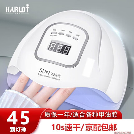 卡洛特（KLUOT） 美甲灯光疗机美甲油胶烘干灯智能LED烤灯初学者新手美甲工具 美甲灯【白色】