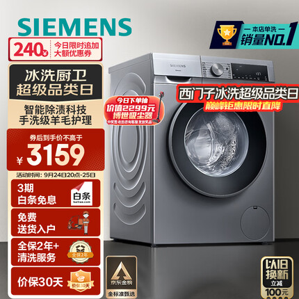 西门子（SIEMENS）iQ300 10公斤滚筒洗衣机全自动 智能除渍 强效除螨 羊毛洗 高温洁筒洗 XQG100-WG52A108AW