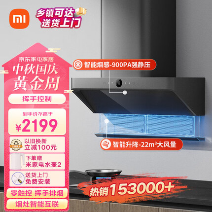 米家 小米顶侧双吸油烟机 智能感烟升降抽油烟机 22立方变频小尺寸小户型 吸油烟机 MJ03