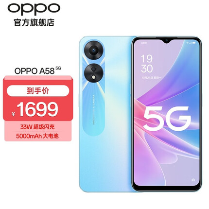 OPPO A58 5G手机 天玑700处理器 环绕式立体双扬声 5000mAh超大电池 静海蓝 8GB+256GB