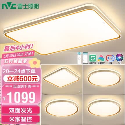 雷士（NVC）led智控北欧现代简约灯饰客厅卧室吸顶灯米家语音调光灯具柠梦