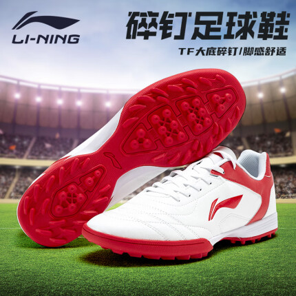 李宁（LI-NING）足球鞋男比赛TF碎钉球鞋学生透气防滑球鞋