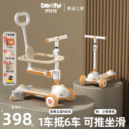beunty巴比特儿童滑板车1-3-6-12岁三合一宝宝滑行车可坐人万向轮多功能滑滑车 白-推杆护栏万向轮款+赠品