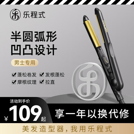 乐程式 卷发棒男士专用小半圆弧形夹板迷你卷发棒烫发棒直板夹男u型夹板防烫理发店专用 星辰黑