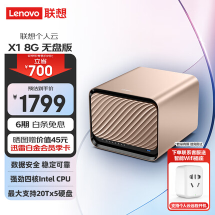 联想个人云存储X1 nas网络 4盘位+1扩展 无盘版 intel四核CPU+8G内存 私有云 家庭网盘企业硬盘