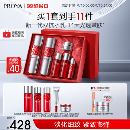 珀莱雅红宝石水乳套装 爽肤水+乳液 护肤品套装护肤礼盒化妆品