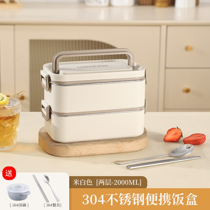 巧居巧具（qiao ju qiao ju）304不锈钢多层保温饭盒学生上班族餐盒带筷勺可微波炉加热便当盒 米色2000ml【2层】+餐具+碗
