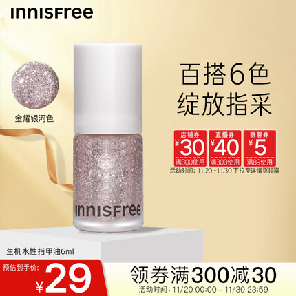 悦诗风吟(Innisfree)金耀银河色指甲油无味0毒免烤水性环保快干持久不掉色可撕拉