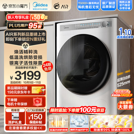 美的（Midea）滚筒洗衣机全自动 AIR系列 MD100AIR1 洗烘一体机 创新精粹洗 超薄自由嵌 低温烘 10公斤