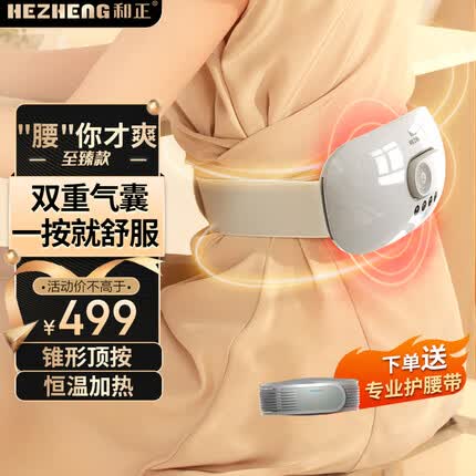 和正 腰部按摩器腰椎腹部按摩仪腰肌劳损腰椎间盘突出顶压缓痛暖宝腰带大姨妈痛经 生日礼物送女友贴心 至臻款HZ-YBB-1