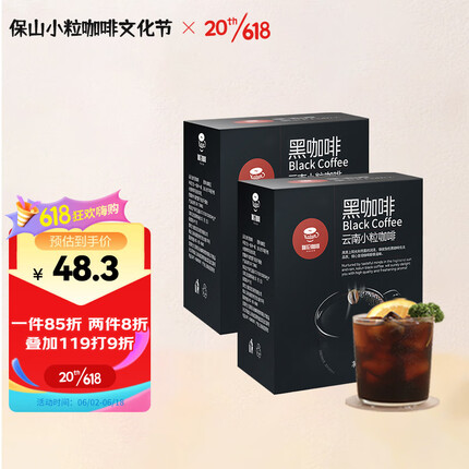 保山小粒咖啡 伽伦云南小粒咖啡 低脂无蔗糖健身速溶美式黑咖啡 2g*60条共120g
