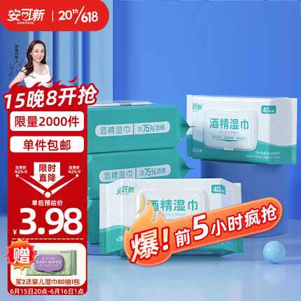 安可新 75% 酒精湿巾5包 食品级酒精加大加厚湿纸巾大尺寸18x16