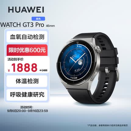 华为WATCH GT 3 Pro 黑色氟橡胶表带 46.6mm表盘 微信手表版 华为手表 运动智能手表