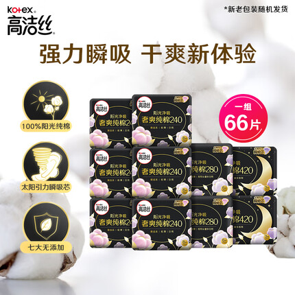 高洁丝Kotex臻选进口纯棉日夜组合10包66片卫生巾套装