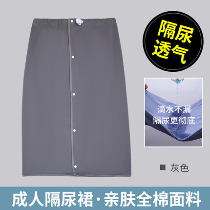 嘘嘘优品隔尿裙成人老年人可洗尿不湿老人护理布尿裤隔尿垫月经透气可水洗 灰色 XL【建议体腰围2.8-3.3】