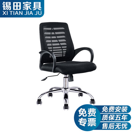 锡田 办公椅现代简约办公家具电脑椅学生家用办公休闲可升降职员转椅 黑色