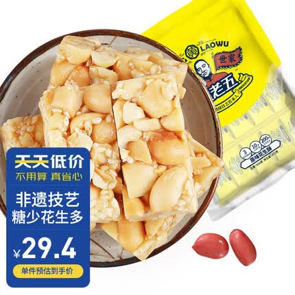 黄老五糖果花生酥 喜糖散装 结婚休闲零食 四川特产 原味500g（约50颗）