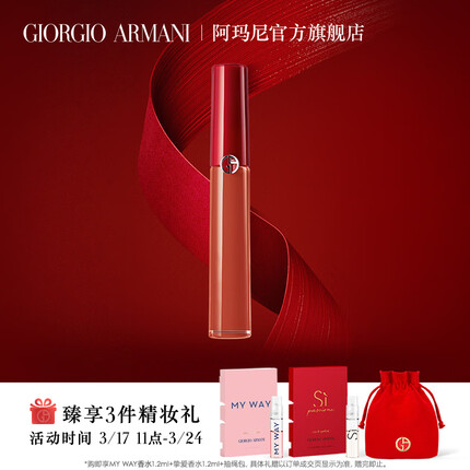 阿玛尼红管唇釉206#陶土红棕6.5ml丝绒滋润显白口红 生日礼物送女友