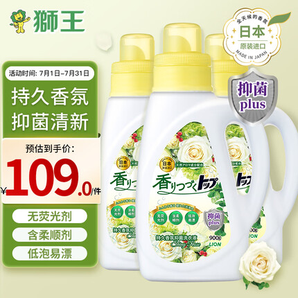 狮王（Lion）浓缩香氛洗衣液5.4斤香槟玫瑰香型（900g*3）洗护合一抑菌除螨