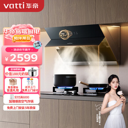 华帝抽油烟机家用大吸力排油烟机燃气灶烟灶套装21风量侧吸吸油烟机灶具套装i11127S天然气