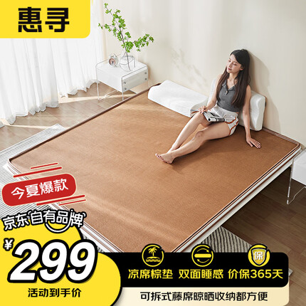 惠寻 京东自有品牌 凉席藤席椰棕床垫双面硬棕垫5cm 1.8*2米