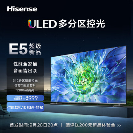 海信电视85E5K 85英寸 ULED 512分区控光144Hz1300nit 4K全面屏 智能液晶平板电视机